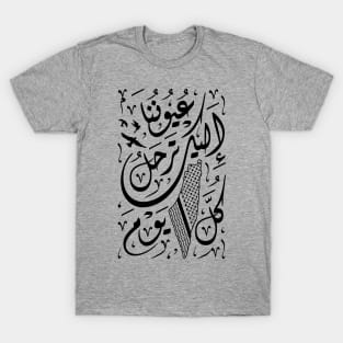 Palestine Our Eyes to you Leave Everyday Arabic Calligraphy with Palestinian Hatta Map - blk T-Shirt